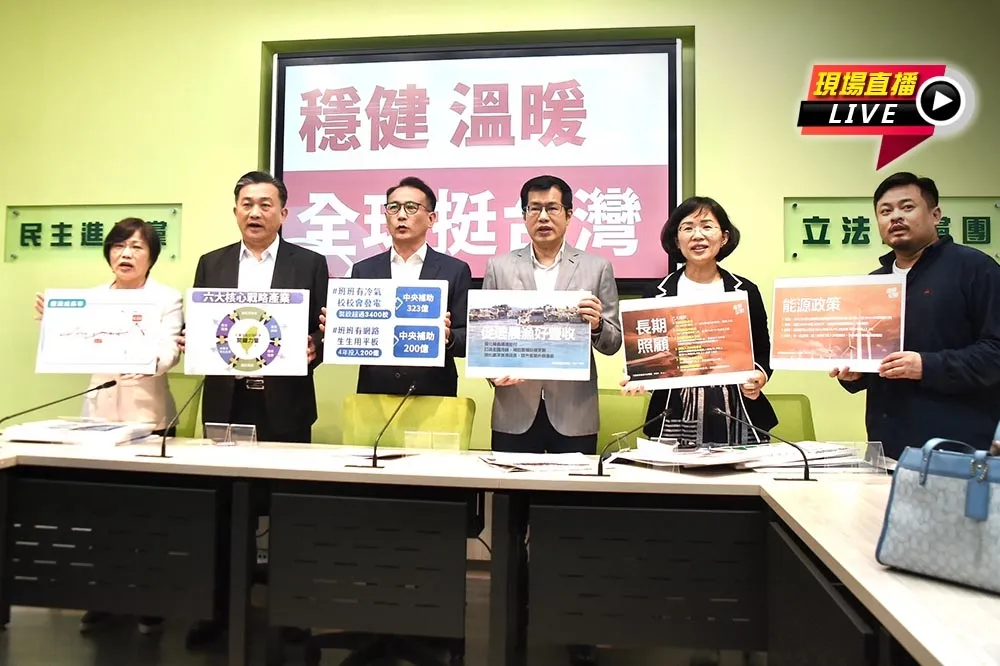 【直播】穩健執政7年、全球挺台灣　10:00民進黨團記者會