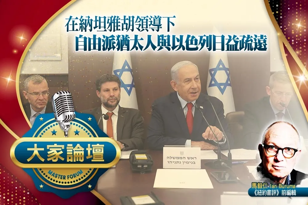 《大家論壇》種族視角：在納坦雅胡領導下　自由派猶太人與以色列日益疏遠