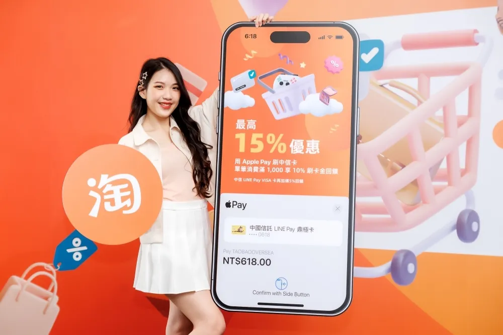 淘寶跨境支付宣布率先在台導入 Apple Pay　「淘寶618」綁定中信卡可享 15% 回饋