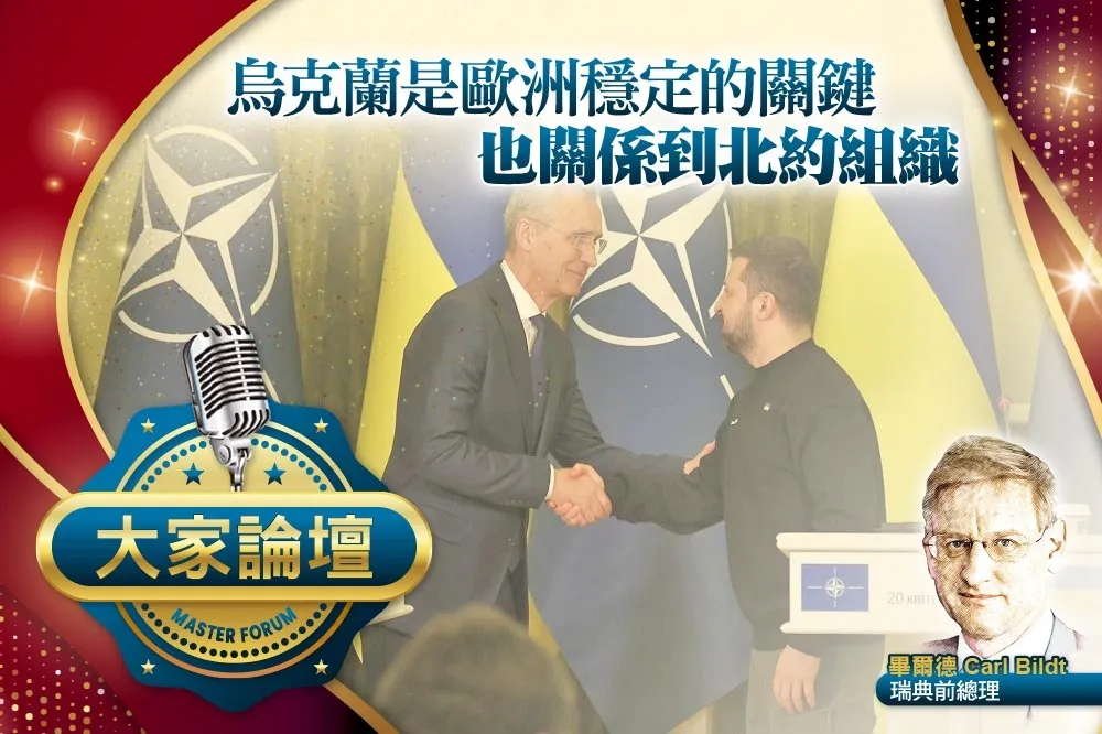 《大家論壇》抗俄視角：烏克蘭是歐洲穩定的關鍵　也關係到北約組織