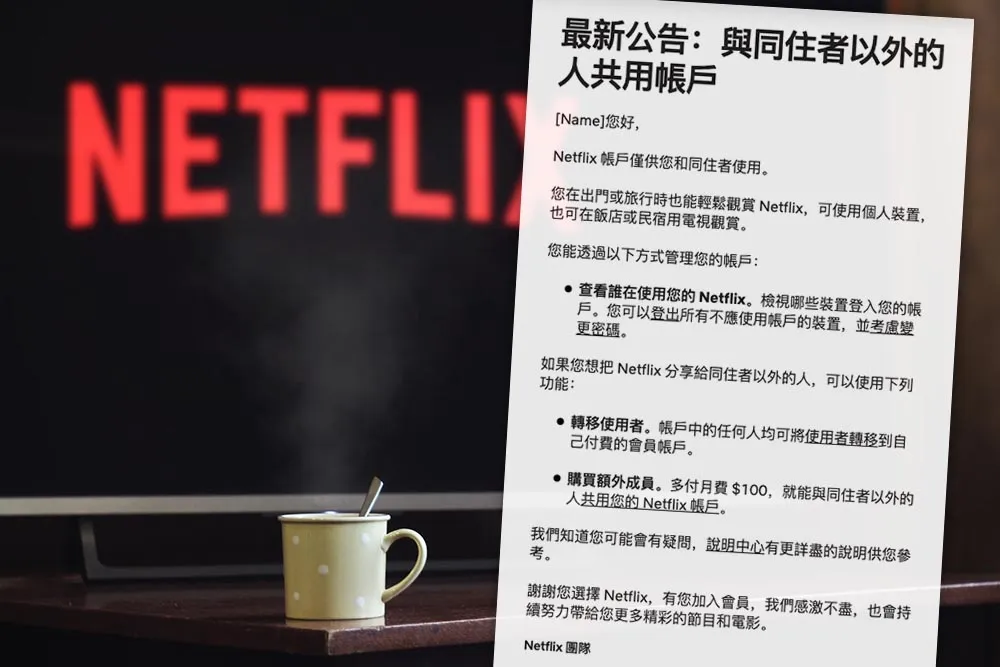 Netflix要抓寄生帳號！「高級方案」每月最多加收200元　「1張表格」秒看懂收費方案差別
