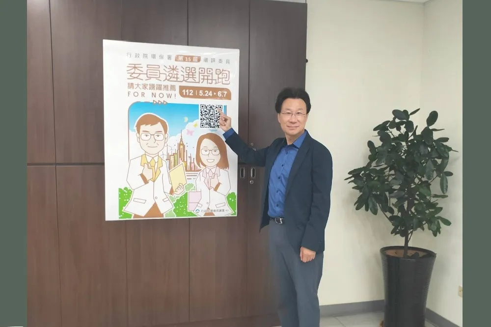環保署第15屆環評委員遴選開跑　公開接受各界推薦！