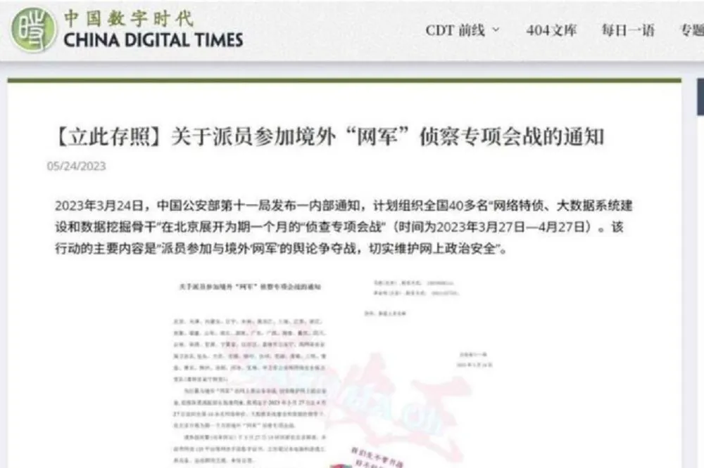 內部通知曝光　中國公安部訓練網軍打「境外輿論戰」