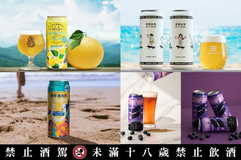 【五月啤酒、調酒新品】夏日微醺首選！「海鹽柚子」、「莓事，我很好！」等 11 款夏日限定啤酒推薦