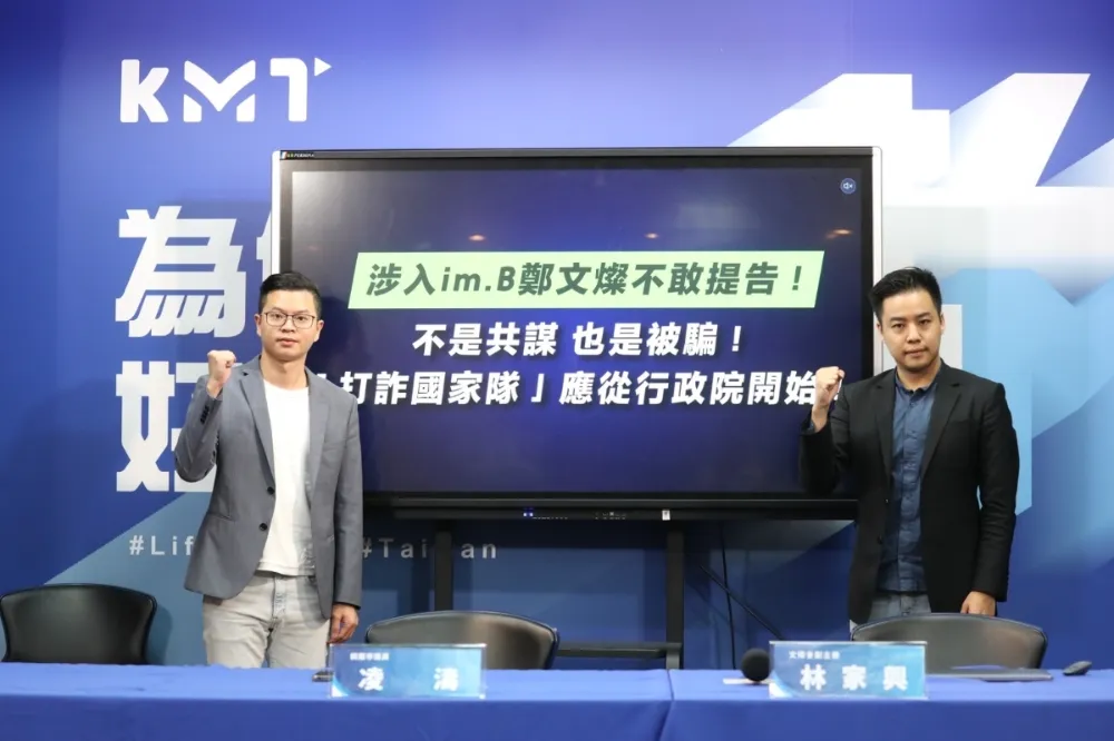 國民黨質疑鄭文燦與im.B主嫌關係匪淺　呼籲鄭快提告讓法院認證