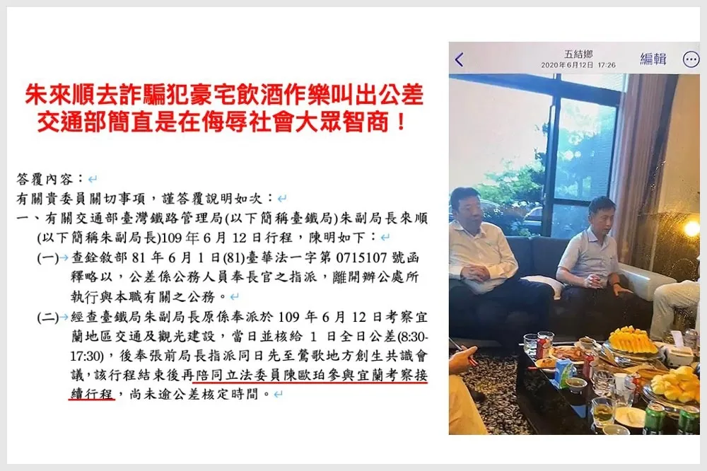 交通部扯台鐵高官參加im.B豪宅趴是「出公差」　陳琬惠：侮辱大眾智商