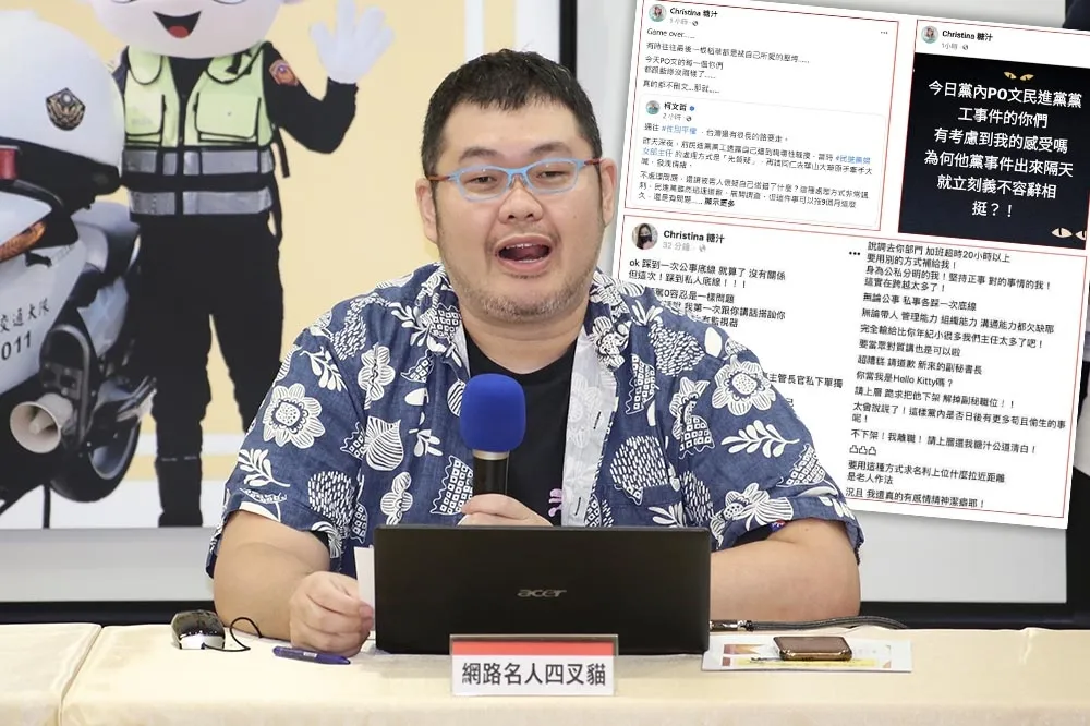 政壇掀性平風暴！四叉貓提民眾黨「月曆女郎」往事　加碼爆料女幕僚也曾被騷擾