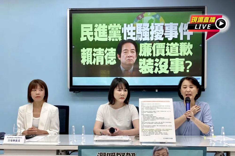 【直播】民進黨爆性騷事件　國民黨批賴清德廉價道歉裝沒事？