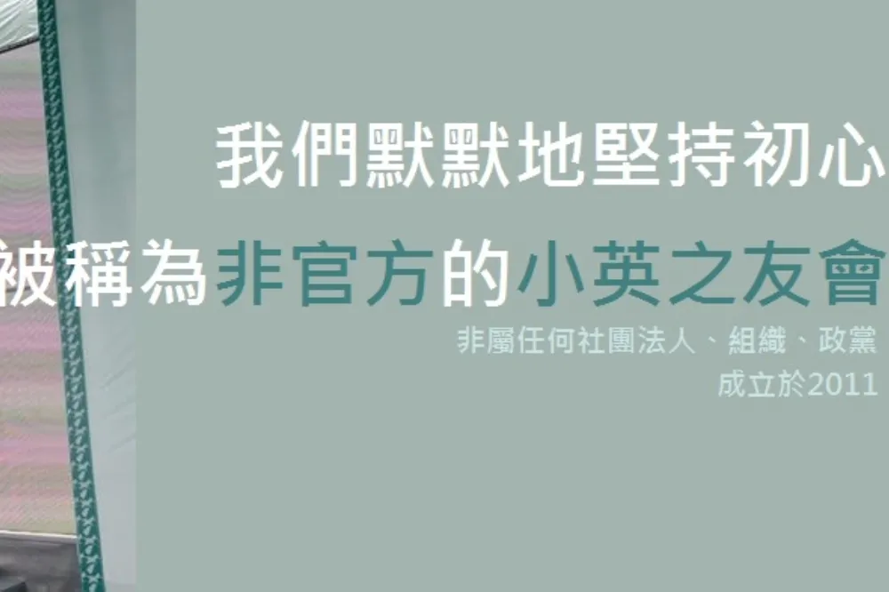 小英之友會也爆性騷！網傳涉案人現為總統府資政　府方回應將徹查