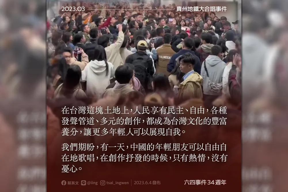 六四分享「貴州地鐵大合唱」　蔡英文：期盼中國年輕人自由歌唱