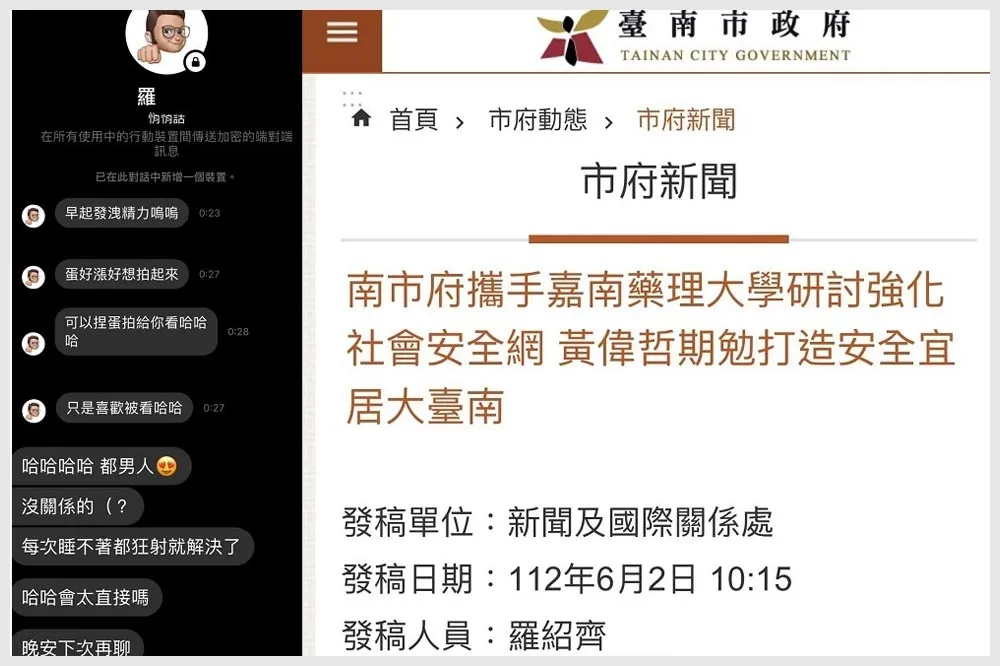 性騷慣犯「遛鳥俠」進台南市府　羅紹齊被爆料藍青年軍出身，2020才藍轉綠