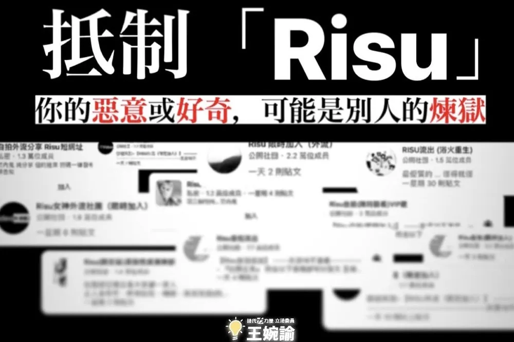 「Risu」散布私密影片惹議　Meta聲明：違反政策社團已移除