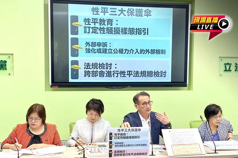 【直播】「三大方向 撐開性平保護傘」　民進黨團記者會