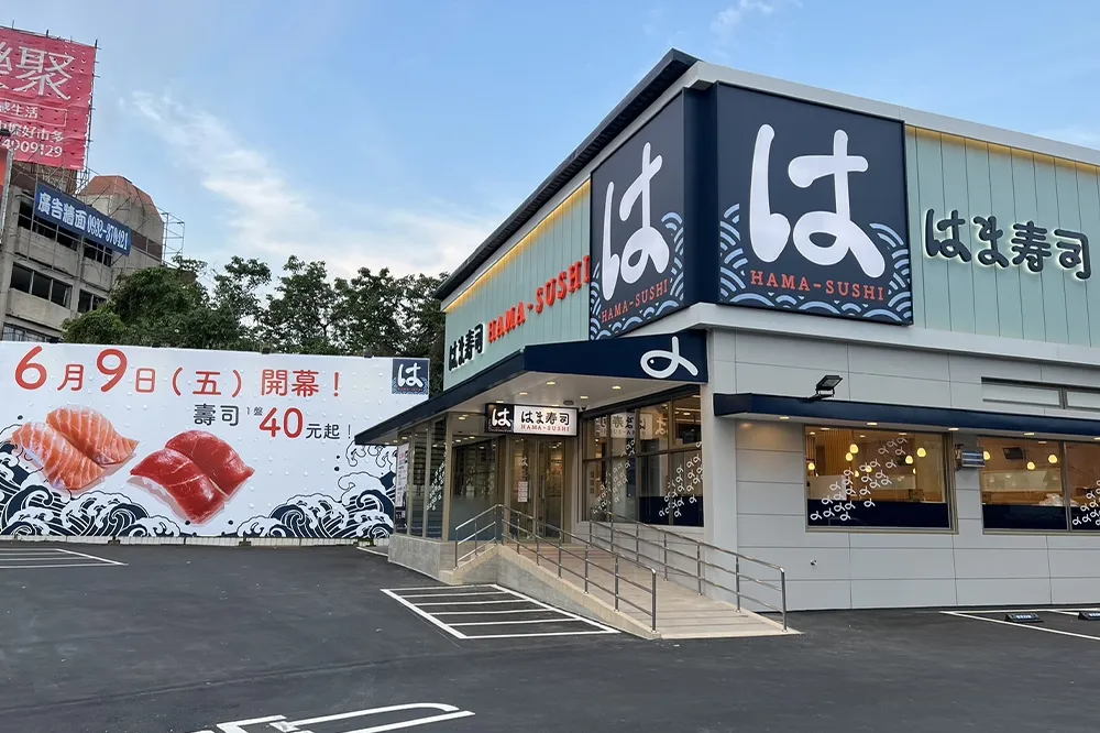【完整菜單】新開幕！桃園楊梅「HAMA 壽司」全台首間街邊店在這　百款壽司任你選、開幕再送小禮物