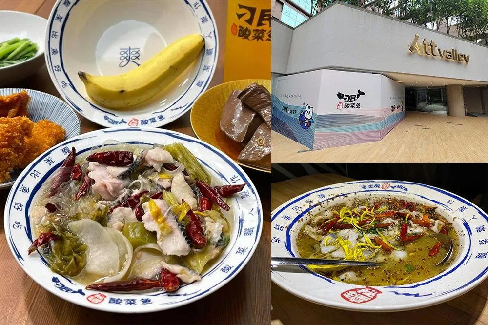 【完整菜單】台北二號店在這！台中「刁民酸菜魚」再度插旗信義商圈　最快「這時候」開幕