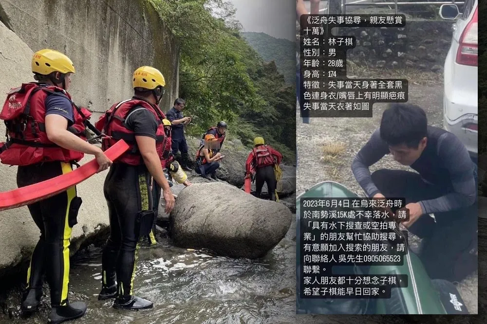【協尋片】男赴烏來泛舟翻船失蹤已7天　家屬懸賞10萬求協助