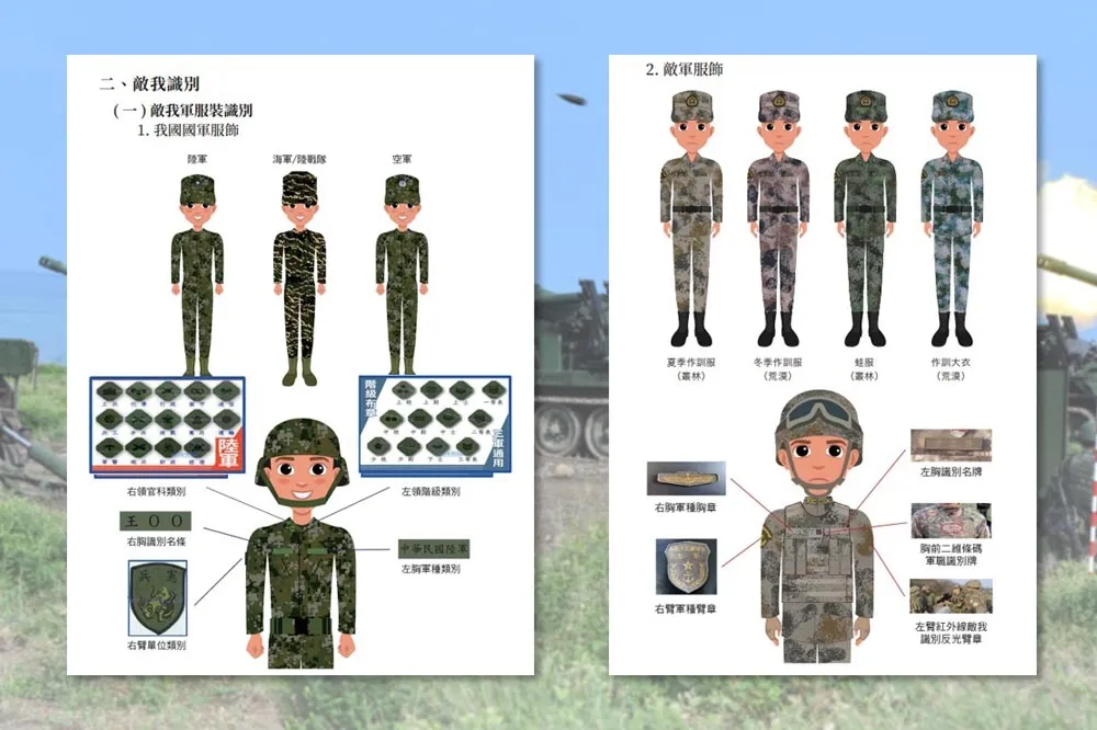 教導敵我識別　新版「全民國防應變手冊」提供解放軍服制