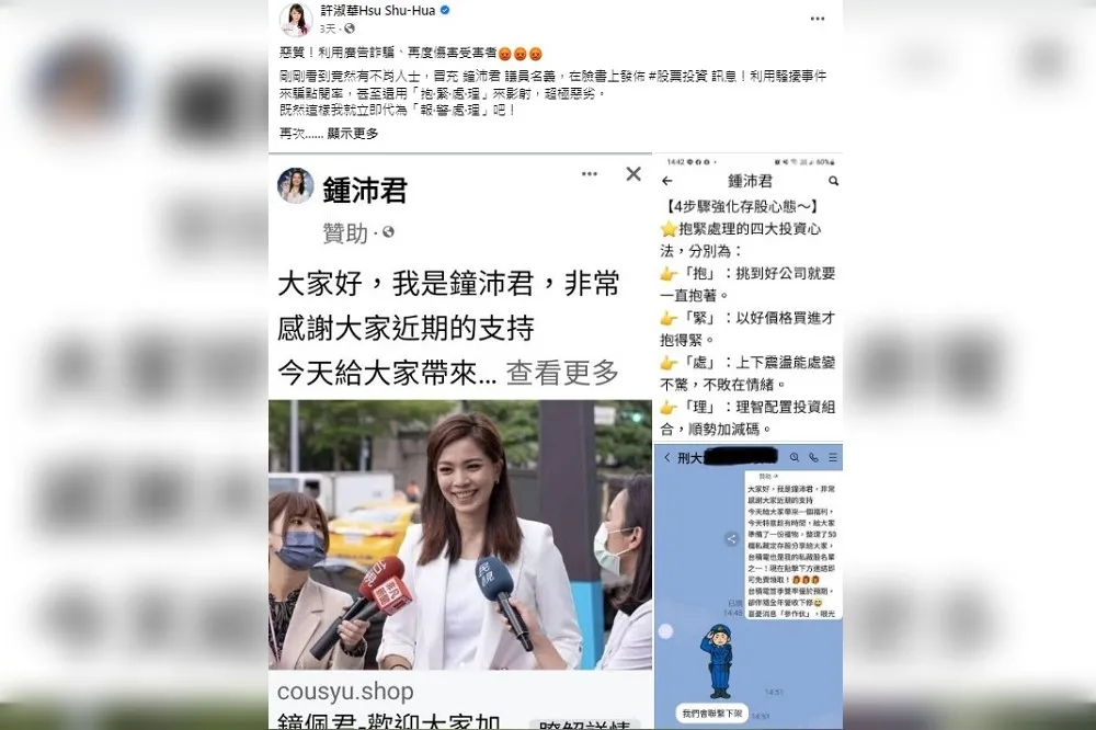 投書：蹭鍾沛君熱度的冒名詐騙來自中國