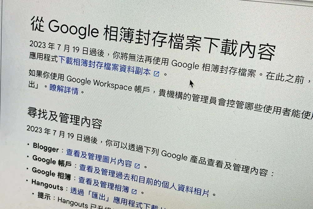 只剩1個月趕緊「匯出」備份　Google相簿封存功能7月19日關閉