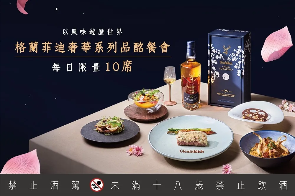 奢華系列首款限量！最高年份「格蘭菲迪 29 年夜櫻」上市　晶華中庭快閃店品酩餐會限量預約