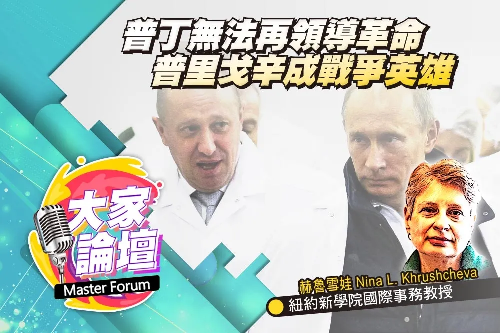 《大家論壇》華格納視角：普丁無法再領導革命　普里戈辛成戰爭英雄