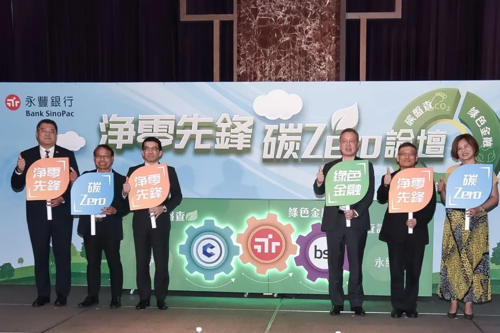 綠色金融四部曲！永豐銀行攜手大云永續科技　助企業碳排健檢、享利率減碼優惠