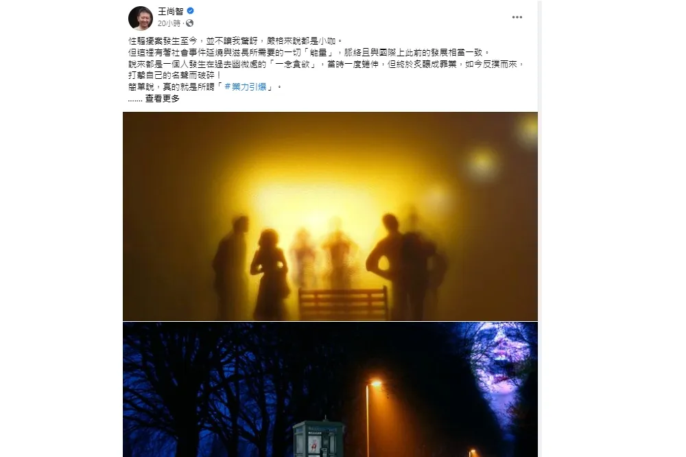性騷MeToo風暴席捲各界　王尚智反思：已充斥譴責與獵奇　應由司法認定
