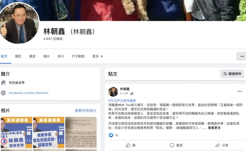 ＃MeToo烽火連天　林朝鑫直批：司法若成為性騷擾加害者　還有什麼信賴可言？