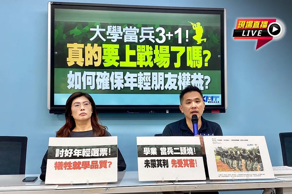 【直播】「大學當兵3+1」　10:00國民黨團記者會
