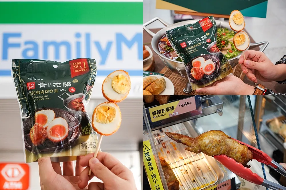 青花椒關東煮！全家「青花驕麻辣鍋」10 款聯名美食一次筆記　開賣日在這天