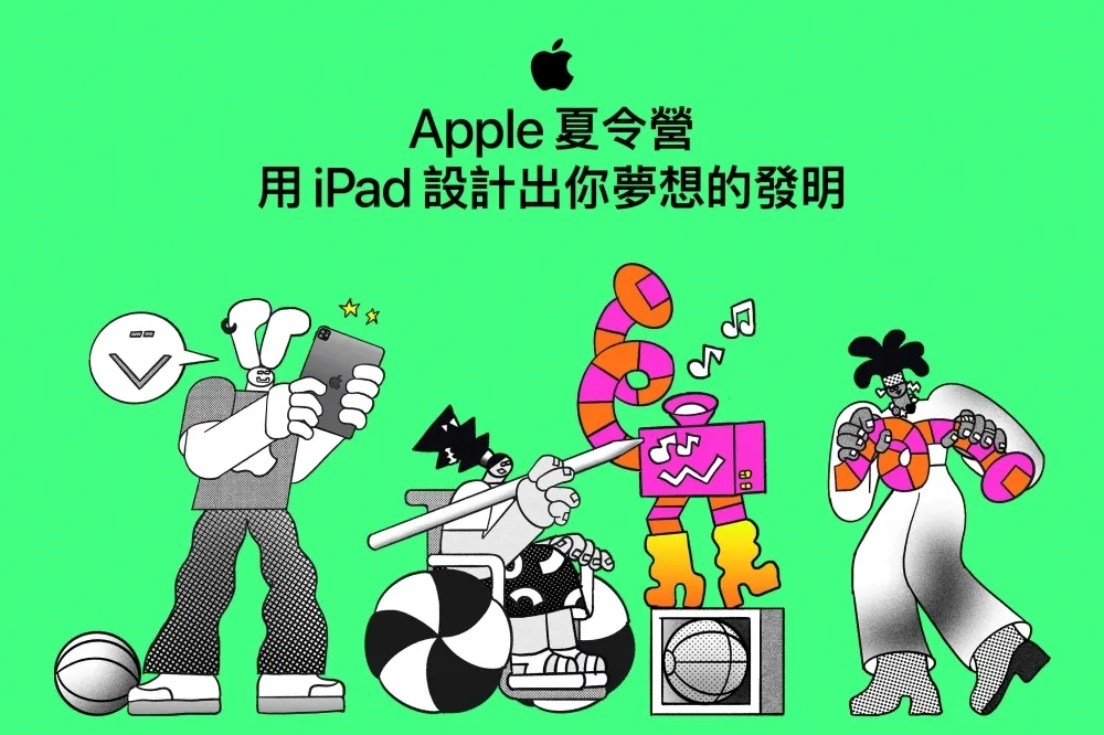 【報名連結】每年都秒殺的「Apple 夏令營」即日起開放報名