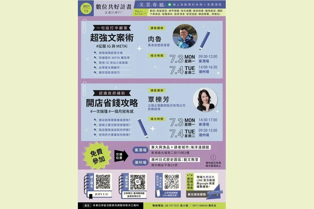 百萬部落客肉魯授超強文案術 7/3-7/4東港潮州開跑