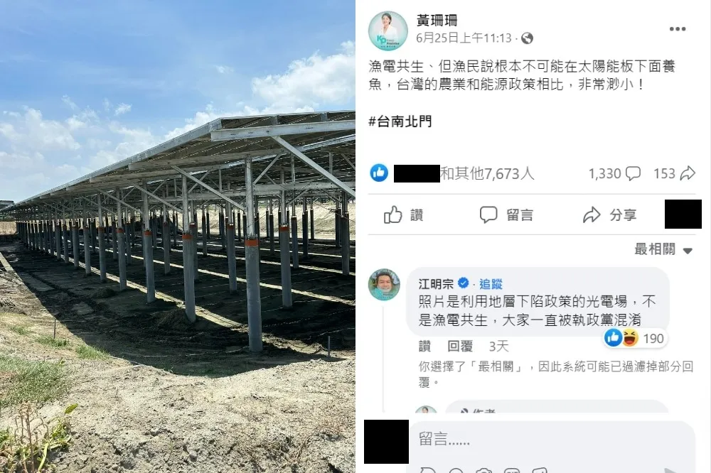 黃珊珊分不清光電類型　遭台南人打臉：是地層下陷區而非漁電共生