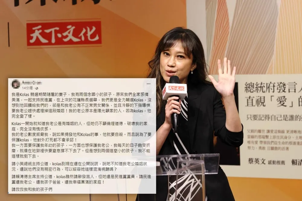 隨扈妻揭Kolas逼夫趕快處理婚姻　求賴清德主持公道「畢竟她還是民進黨員」