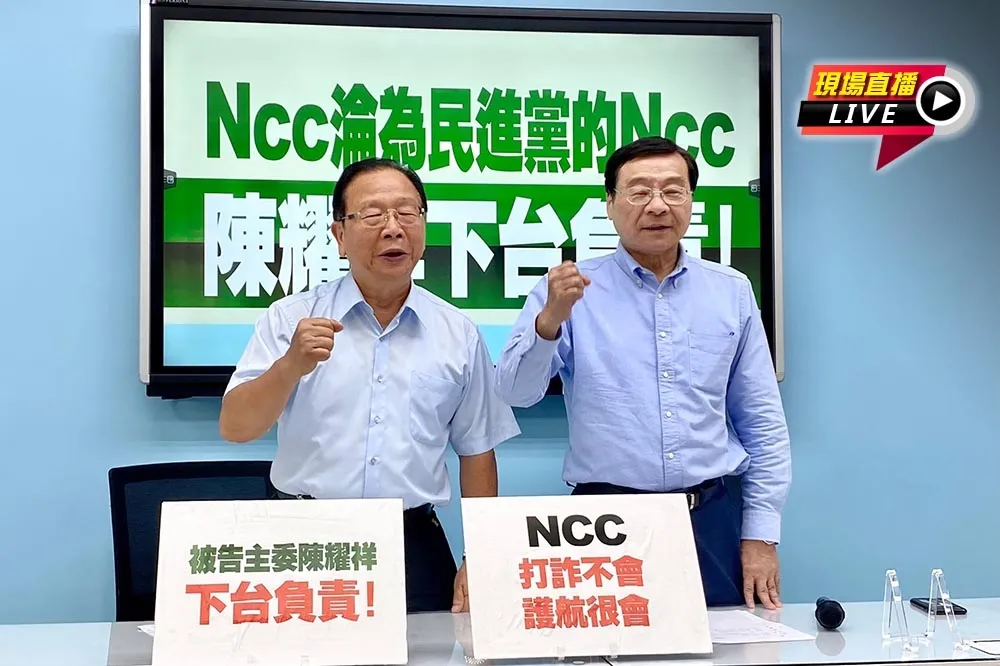 【直播】《鏡電視》案審核通過　國民黨批NCC要求陳耀祥下台負責