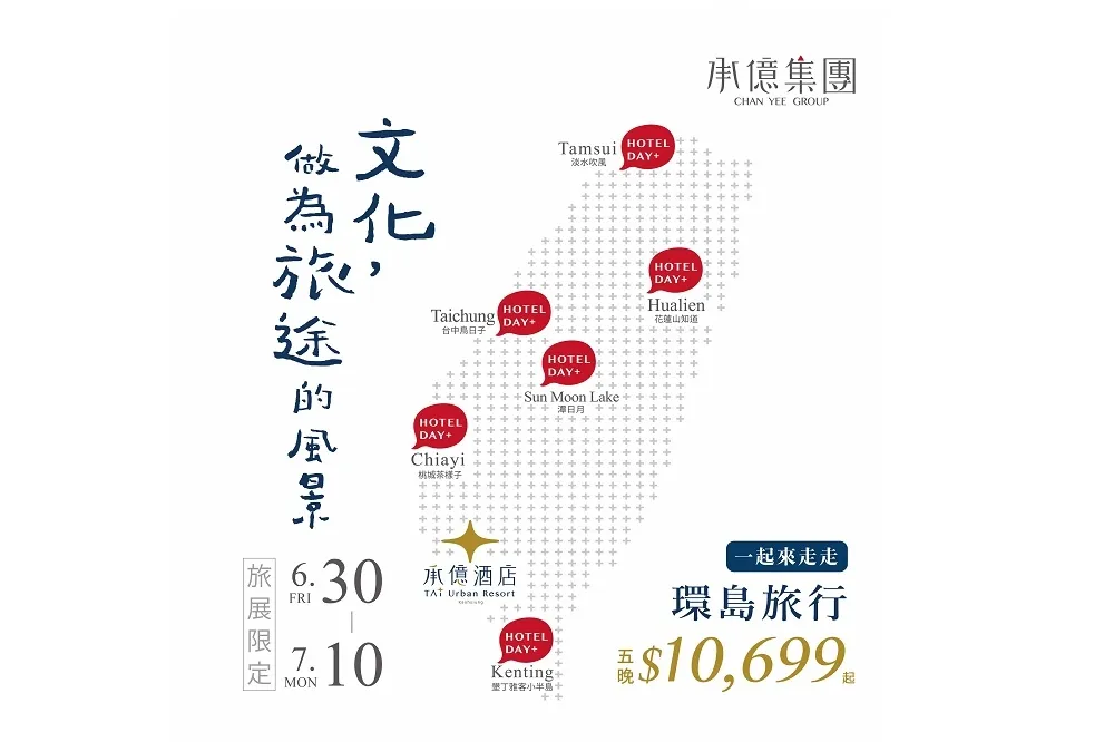 承億集團雙品牌首參戰台中旅展！搶攻暑假國旅商機