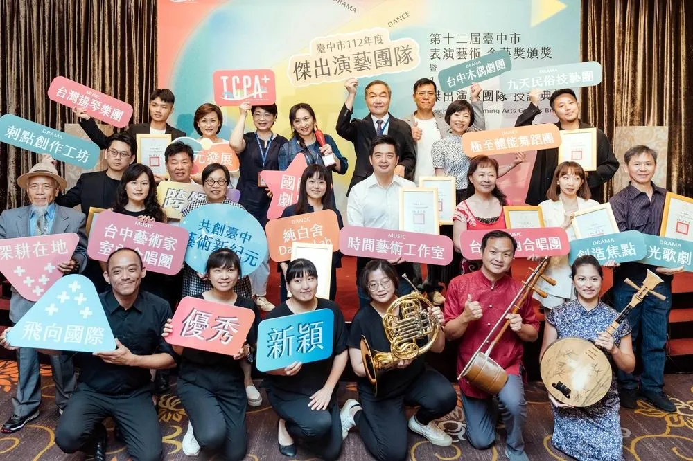 台中市表演藝術最高榮譽　傑出演藝團隊及金藝獎揭曉