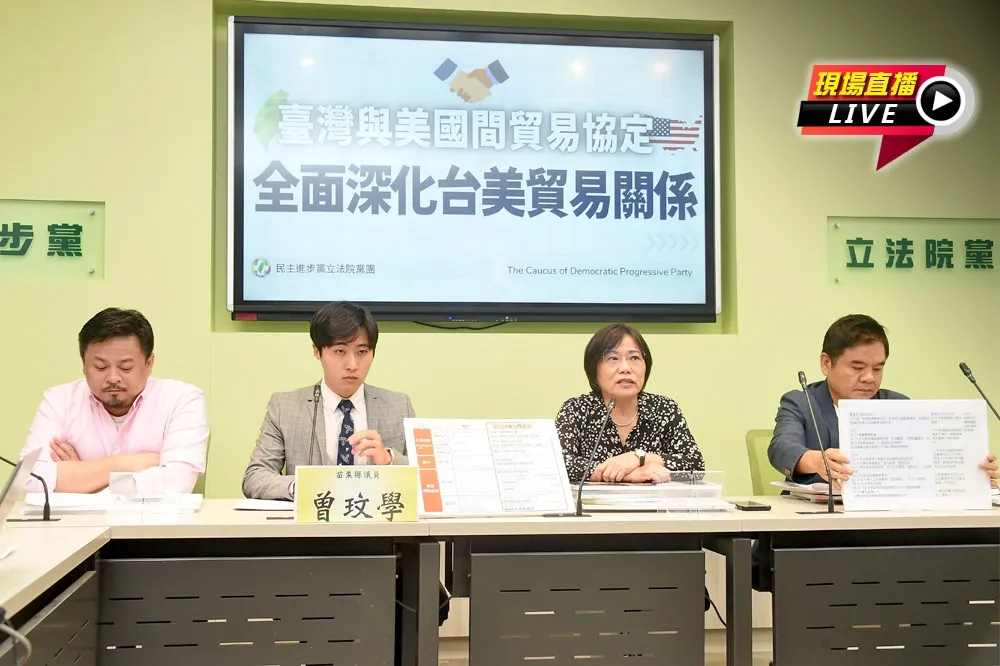 【直播】台美21世紀貿易倡議深化貿易關係　9:45民進黨記者會