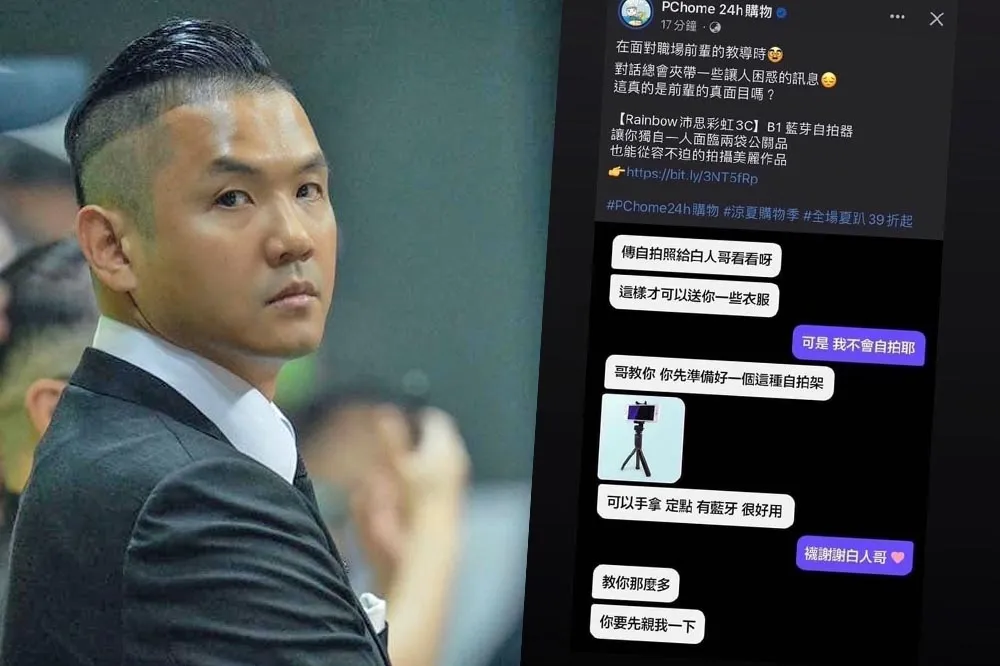 PChome平台蹭性騷哏發文「傳自拍照給白人哥看看啊」　網怒轟官方急刪文道歉