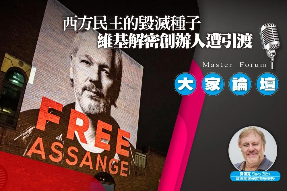 《大家論壇》吹哨人視角：西方民主的毀滅種子　維基解密創辦人遭引渡