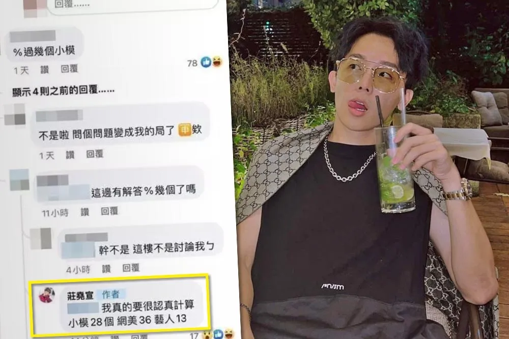 反骨男孩團長酷炫被扒睡過77女　「藝人、小模、網美都有」