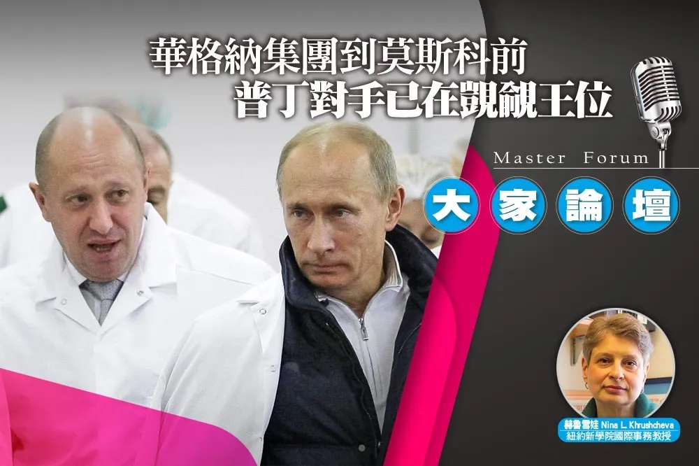 《大家論壇》叛變視角：華格納集團到莫斯科前　普丁對手已在覬覦王位