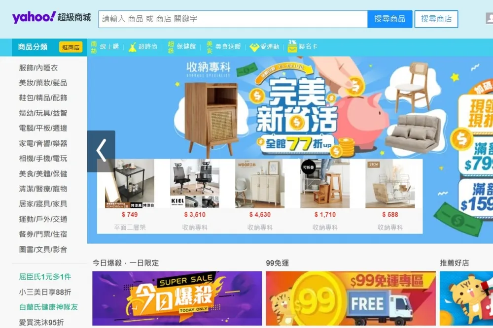 「Yahoo奇摩超級商城年底熄燈　未來聚焦購物中心與拍賣