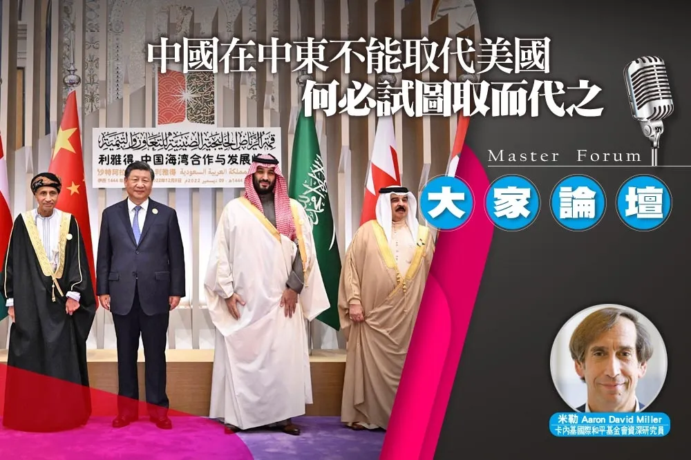 《大家論壇》爭霸視角：中國在中東不能取代美國　何必試圖取而代之