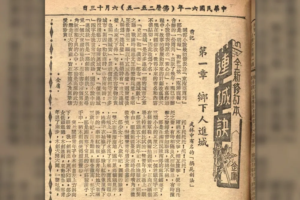 金庸為什麼要把《素心劍》改名《連城訣》？