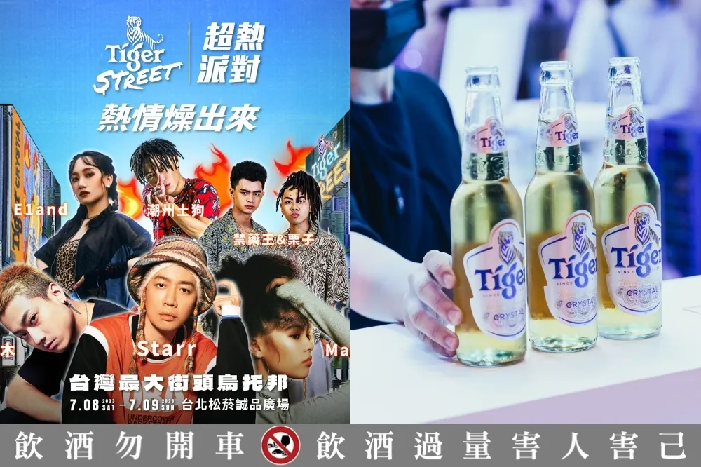 【活動流程表】虎牌啤酒「Tiger Street 超熱派對」周末兩日在松菸誠品　饒舌、街舞、滑板、街頭美食等豐富登場