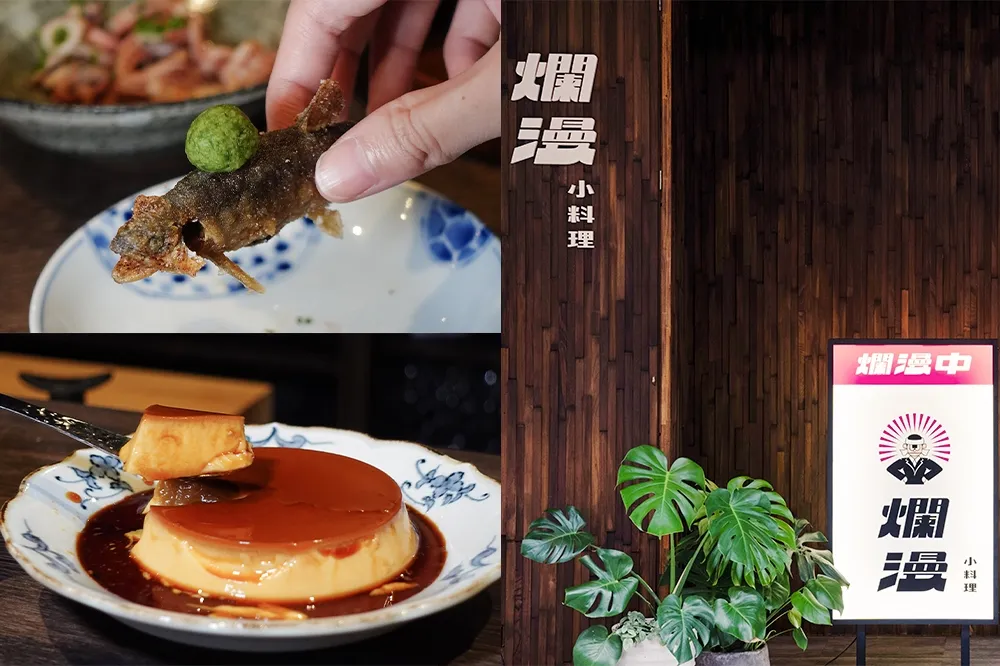 【完整菜單】深夜食堂+1！台中日料「爛漫小料理」結合居酒屋＋割烹料理  宵夜、晚餐都能滿足