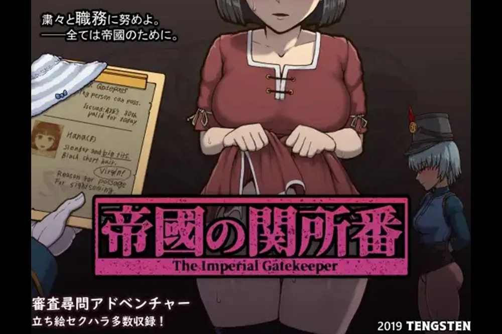 入境者都是色色的玩具 — 黃遊《The Imperial Gatekeeper》遊玩心得