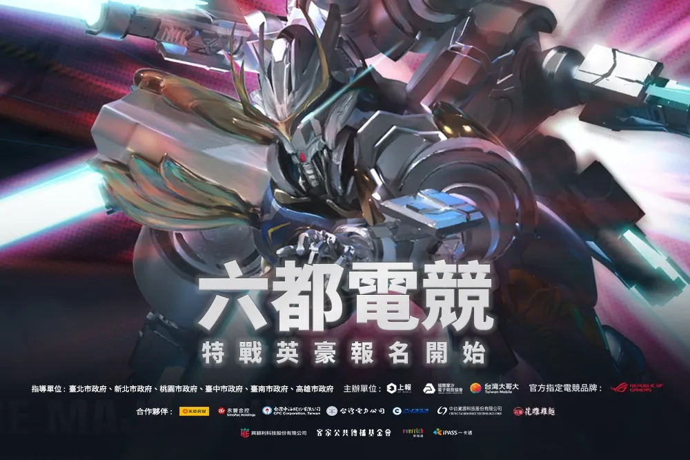 總獎金 208 萬！《2023 六都電競》「特戰英豪」項目報名開跑，「英雄聯盟」、「絕地求生」即將登場