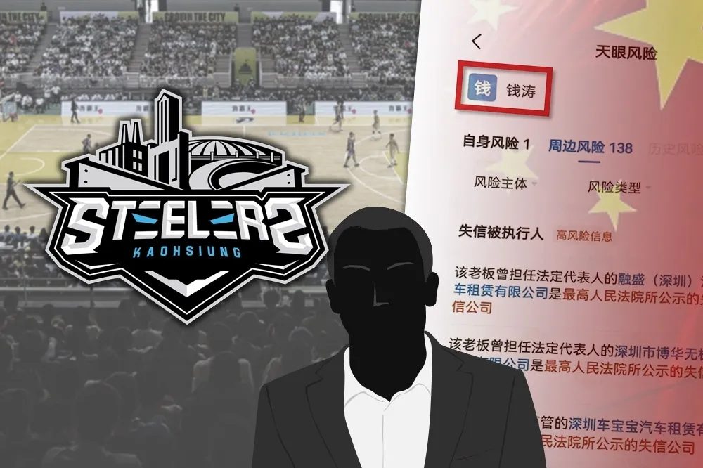PLG又有事！高雄鋼鐵人董事長提告媒體敗訴　球隊「引入中資」被法院認證